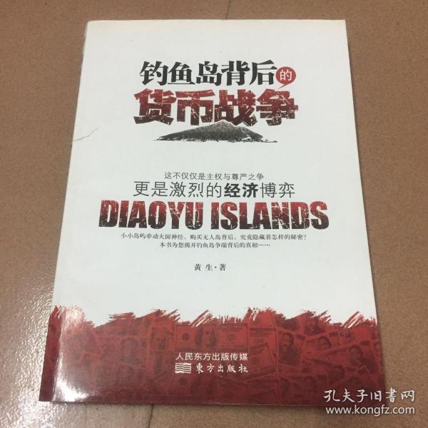 钓鱼岛背后的货币战争：争端背后的政治更是经济的博弈