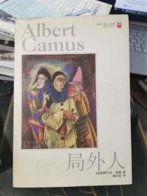 局外人 译林1998版本【无涂画笔记】