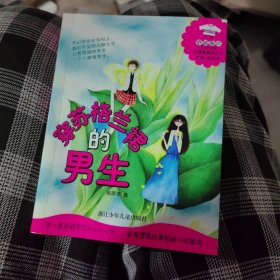 穿苏格兰裙的男生