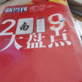 新周刊2019年大盘点总第553期。
