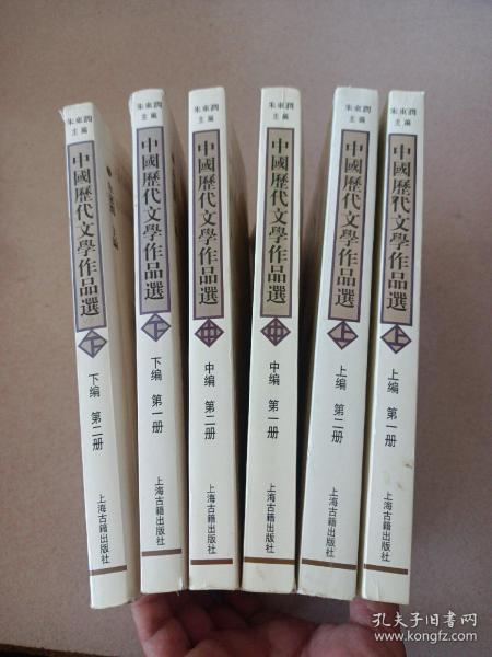 中国历代文学作品  全六本