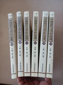 中国历代文学作品  全六本