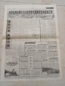 人民日报1999年10月6日，今日四版。奋发图强加快民族地区发展。首届中国国际高新科技成果交易会开幕。花木兰故里展新姿。蓄势而发，再创佳绩。

热烈庆祝内蒙古自治区哲里木盟撤盟设地级通辽市。

熔现代建筑风格一炉，集收藏研究教育一体，西藏博物馆展雪域风采。