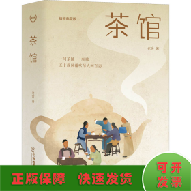 茶馆