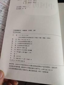 七年级上册中国历史课本