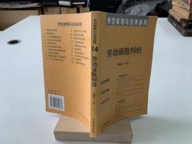 建设工程合同纠纷——典型案例与法律适用11