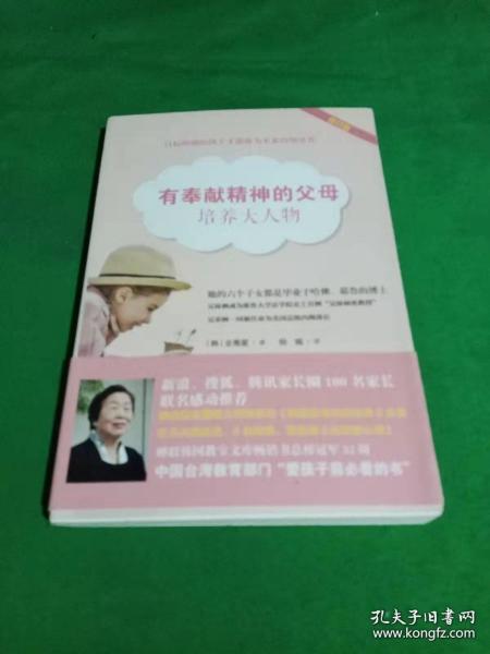 有奉献精神的父母培养大人物：明确人生目标的孩子才能成为未来的领导者