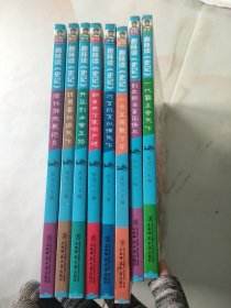 少年趣味读史记(全8册）