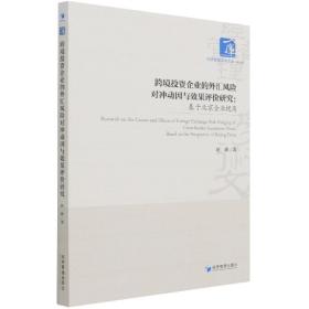 跨境投资企业的外汇风险对冲动因与效果评价研究：基于北京企业视角