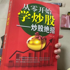 从零开始学炒股