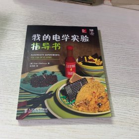 我的电学实验指导书