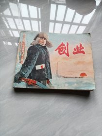 创业