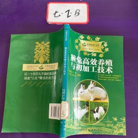 獭兔高效养殖与初加工技术 没有光盘