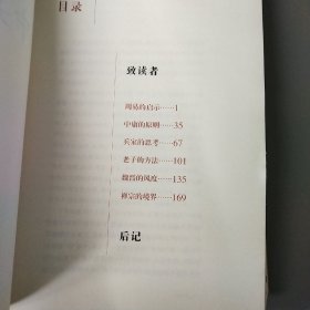 中国智慧