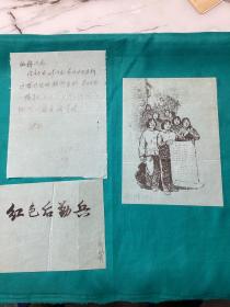 陜西畫家劉永賢繪畫期刊插圖稿等一組