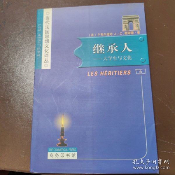 继承人：大学生与文化