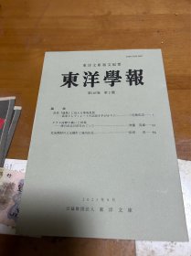 东洋学报 第105卷 第2号 内2 3层