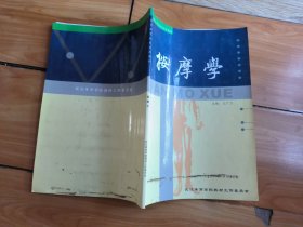 按摩學