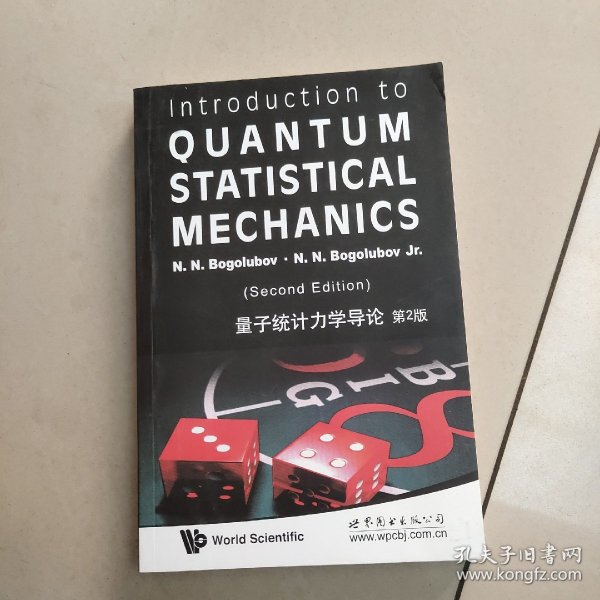 量子统计力学导论（第2版）