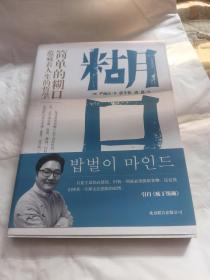 糊口