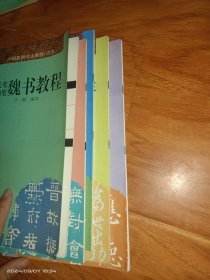 卢桐系列书法教程之1－5