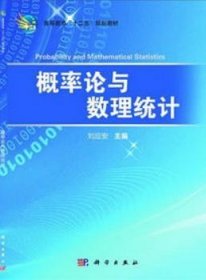 【全新正版】概率論與數(shù)理統(tǒng)計