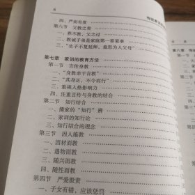 传统家训思想通论（作者签名本）