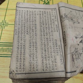 增像全图三国演义