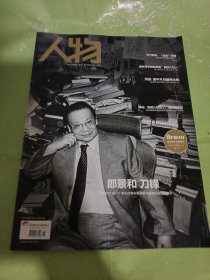 人物 2022 11