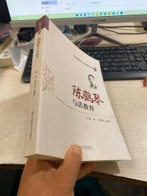 陈鹤琴与活教育