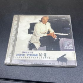 理查德克莱德曼  CD