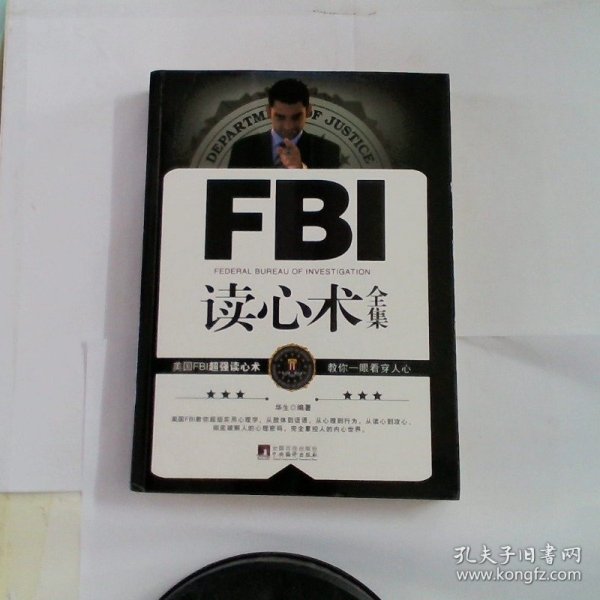 FBI读心术全集