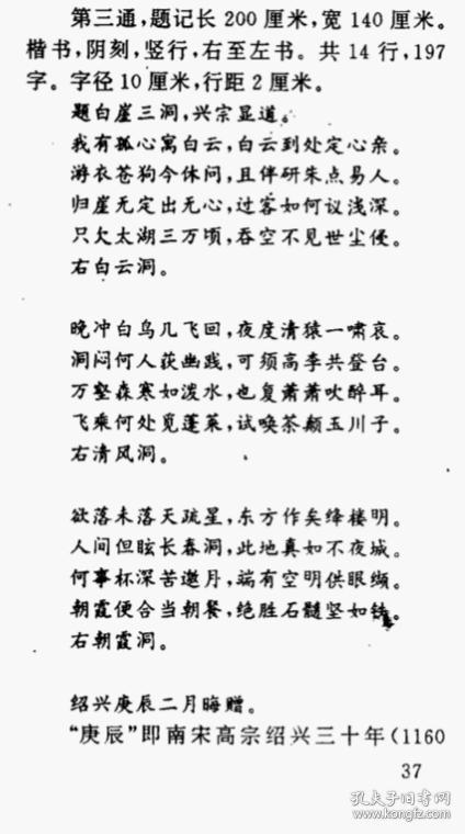 庚辰题记 巨幅   宋题白崖三洞摩崖拓，尺寸223×153厘米，品如图，书法很好，字大如拳