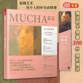 大艺术家系列 慕夏 MUCHA 画集画册穆夏插画集书籍慕夏手绘油画书籍大师画册作品集