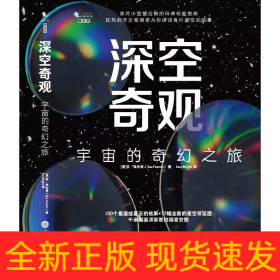 深空奇观：宇宙的奇幻之旅