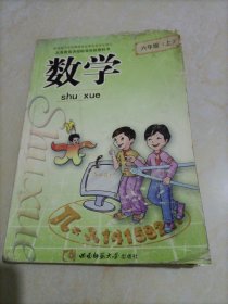 小学老版数学课本：数学六年级上册（西师大版）