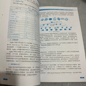 物联网技术基础与实践（第二版）