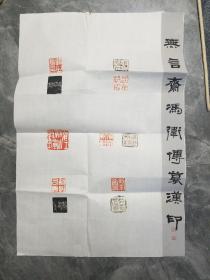 西安篆刻家冯卫博参赛作品