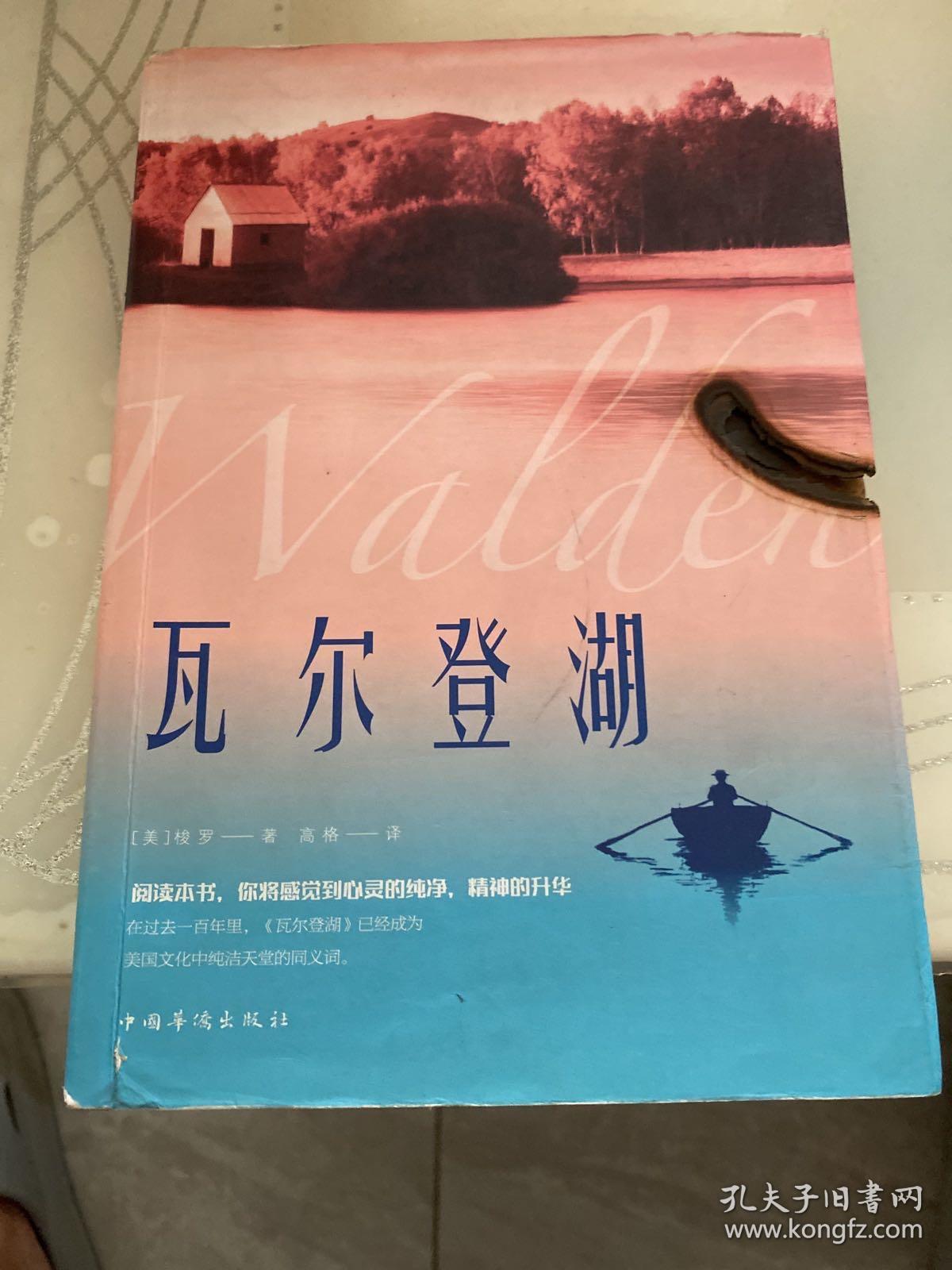 瓦尔登湖