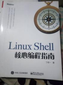 LinuxShell核心编程指南