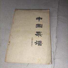 中国菜谱（山东部分）