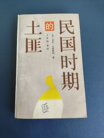 民国时期的土匪