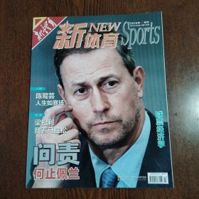 新体育 2015年 第12月刊 总第796期