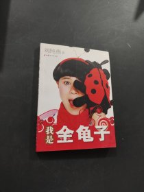 我是金龜子