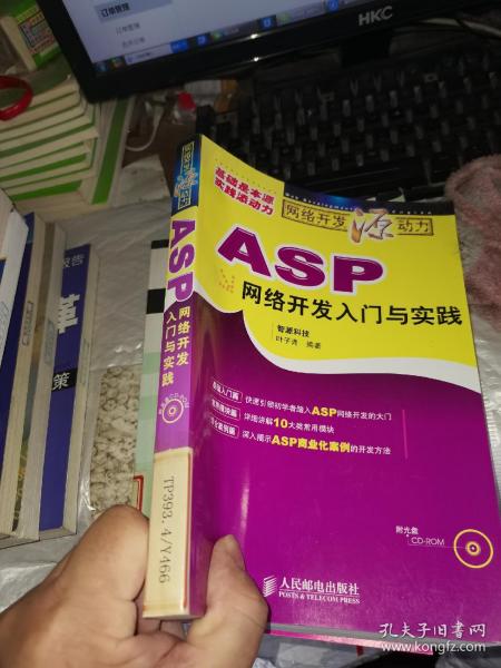 ASP网络开发入门与实践——网络开发源动力