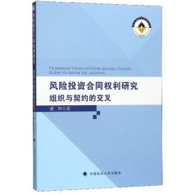 风险合同权利研究(组织与契约的交叉)