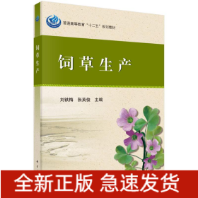 飼草生產(chǎn)
