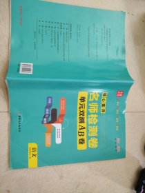 核心素养名师检测卷单元双测AB卷语文选择性必修上册雷传昌