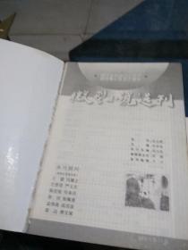 微型小说选刊