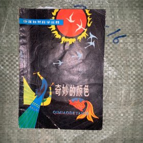 奇妙的颜色